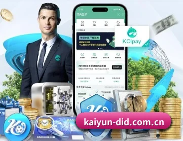 开云 APP（kaiyun）